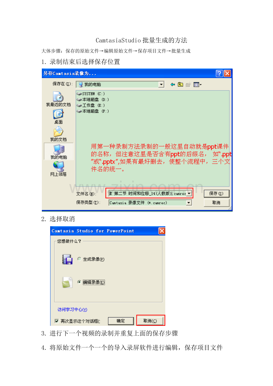 CamtasiaStudio批量生成的方法.docx_第1页