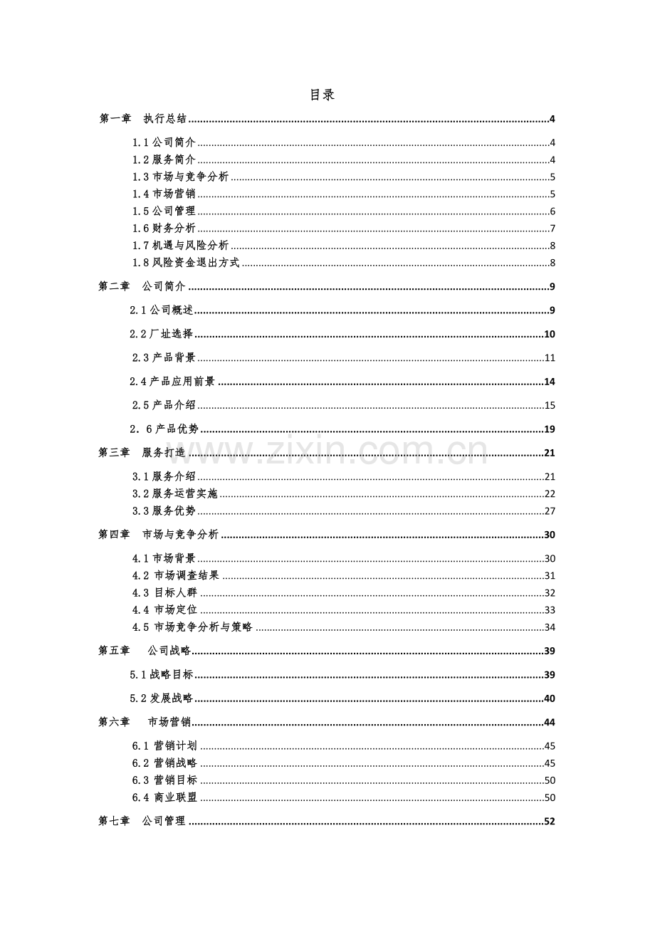 智能机器人传统文化传播培训课程.docx_第1页