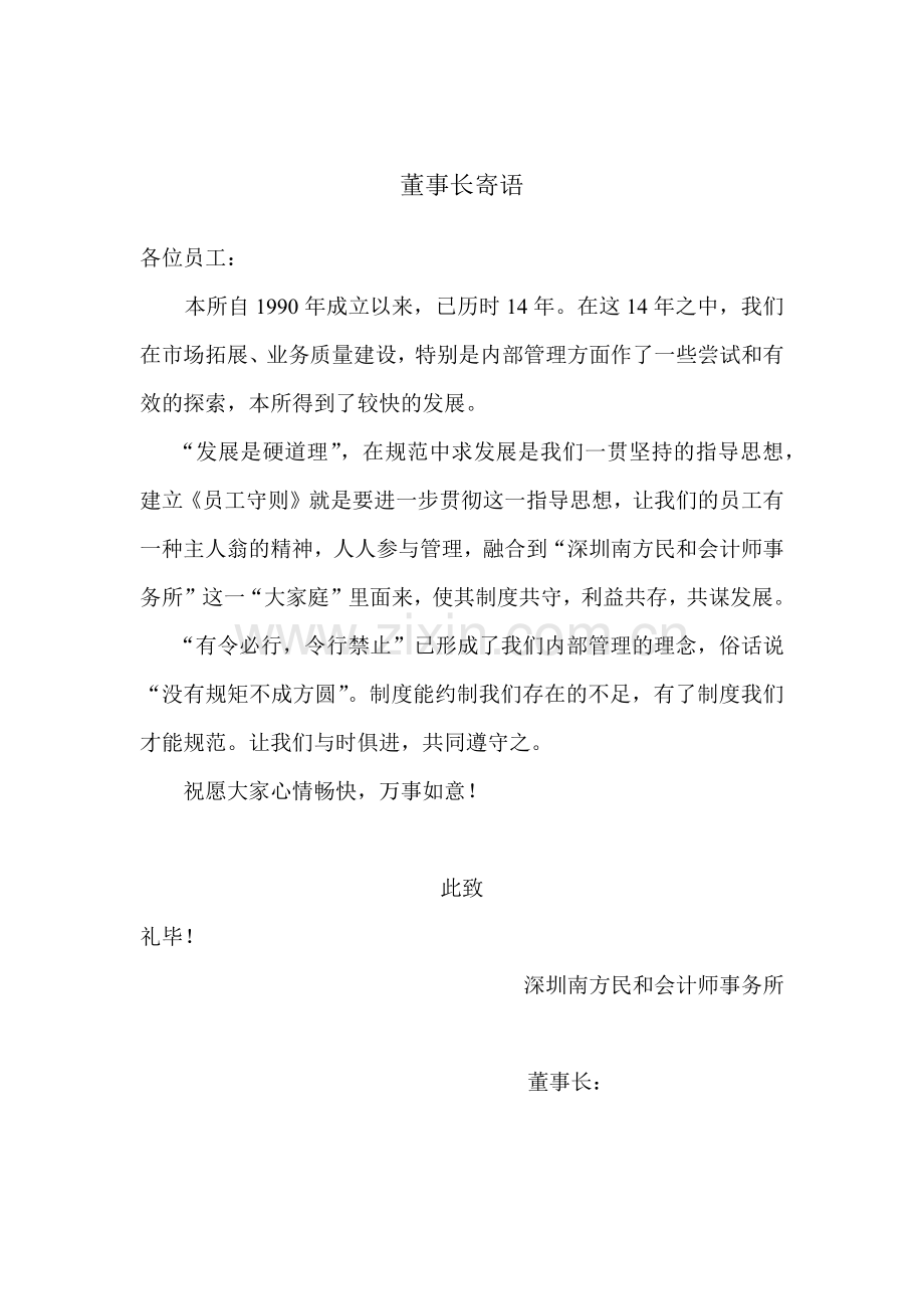 深圳南方民和会计师事务所员工手册(27)(1).docx_第2页
