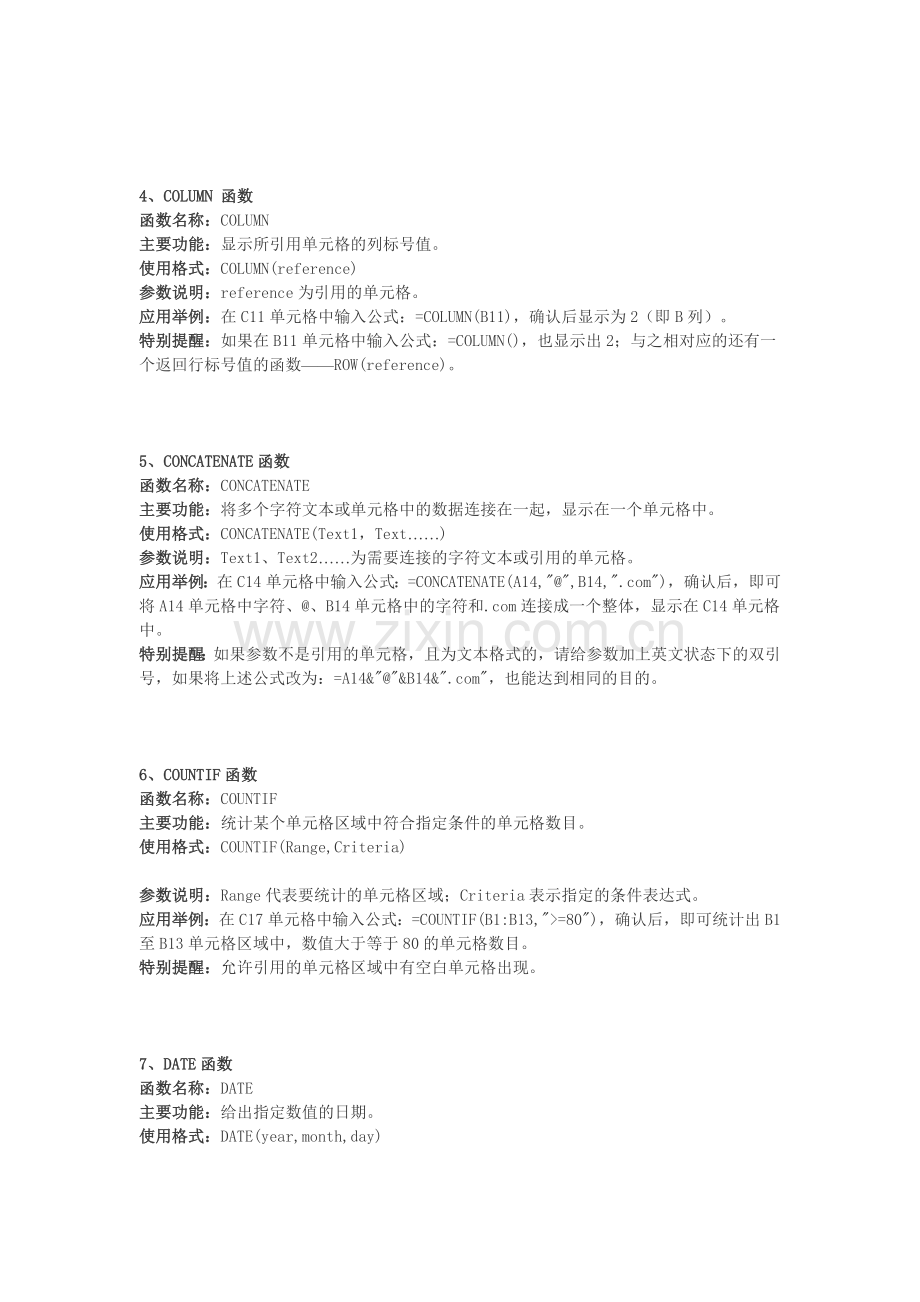 Excel常用函数.doc_第2页