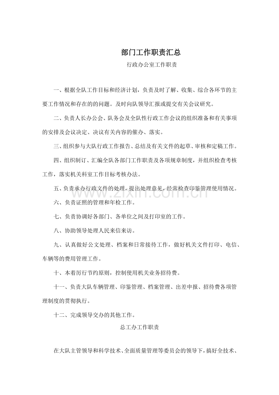 部门工作职责汇总.docx_第1页