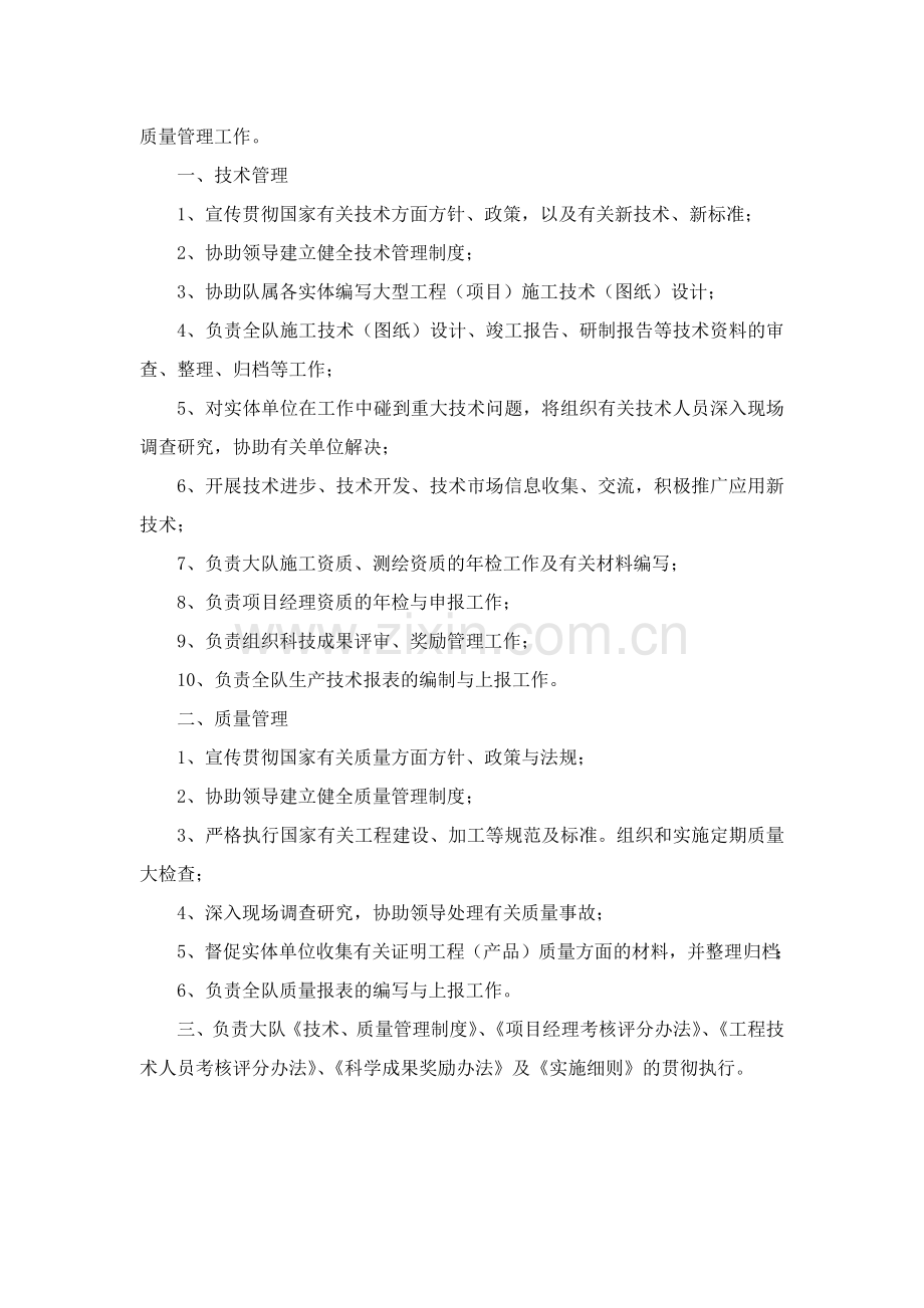 部门工作职责汇总.docx_第2页