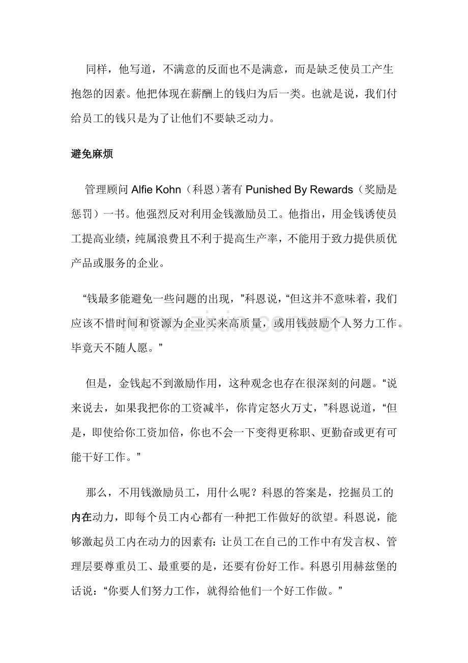 金钱起不到激励作用.docx_第2页
