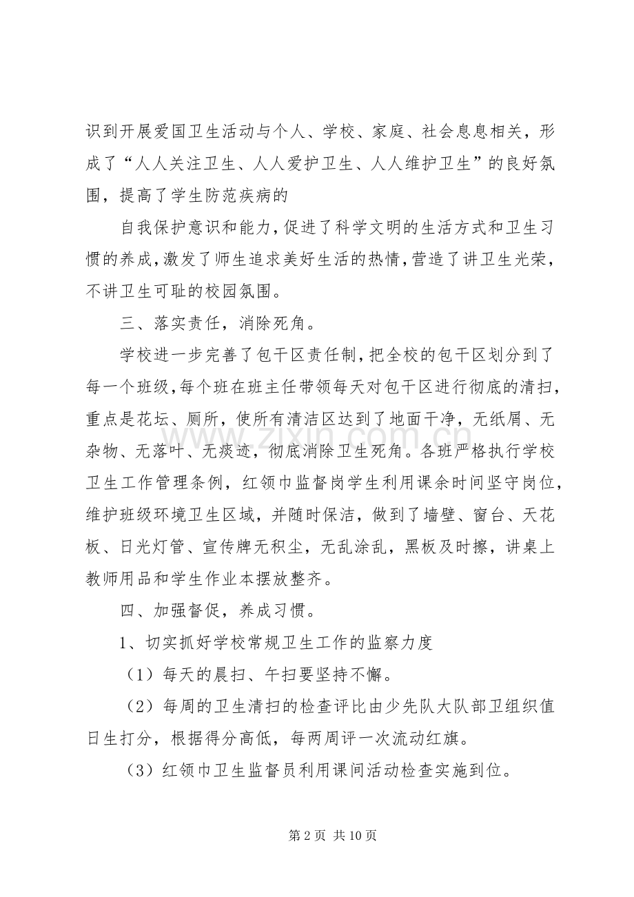 篇一：20XX年爱国卫生月活动总结.docx_第2页
