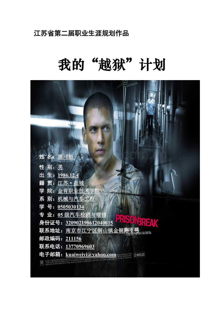 江苏省第二届职业生涯规划作品.docx_第1页