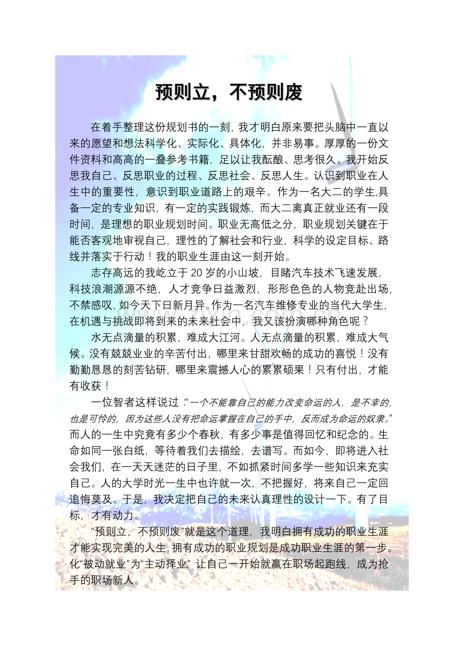 江苏省第二届职业生涯规划作品.docx_第2页