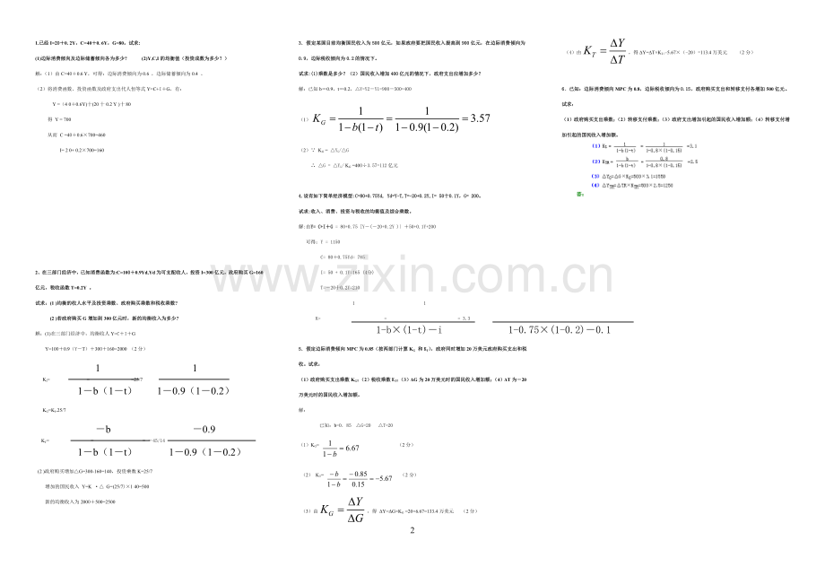 西方经济期末复习.doc_第2页