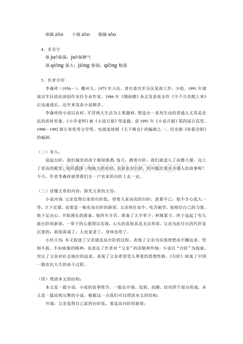 九年级语文《台阶》苏教版知识精讲.doc_第2页