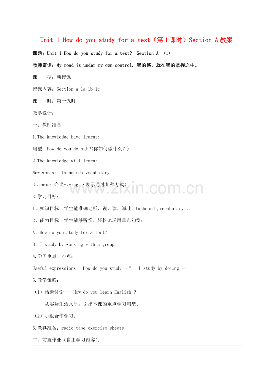 宁夏银川市第四中学九年级英语全册 Unit 1 How do you study for a test（第1课时）Section A教案 人教新目标版.doc_第1页