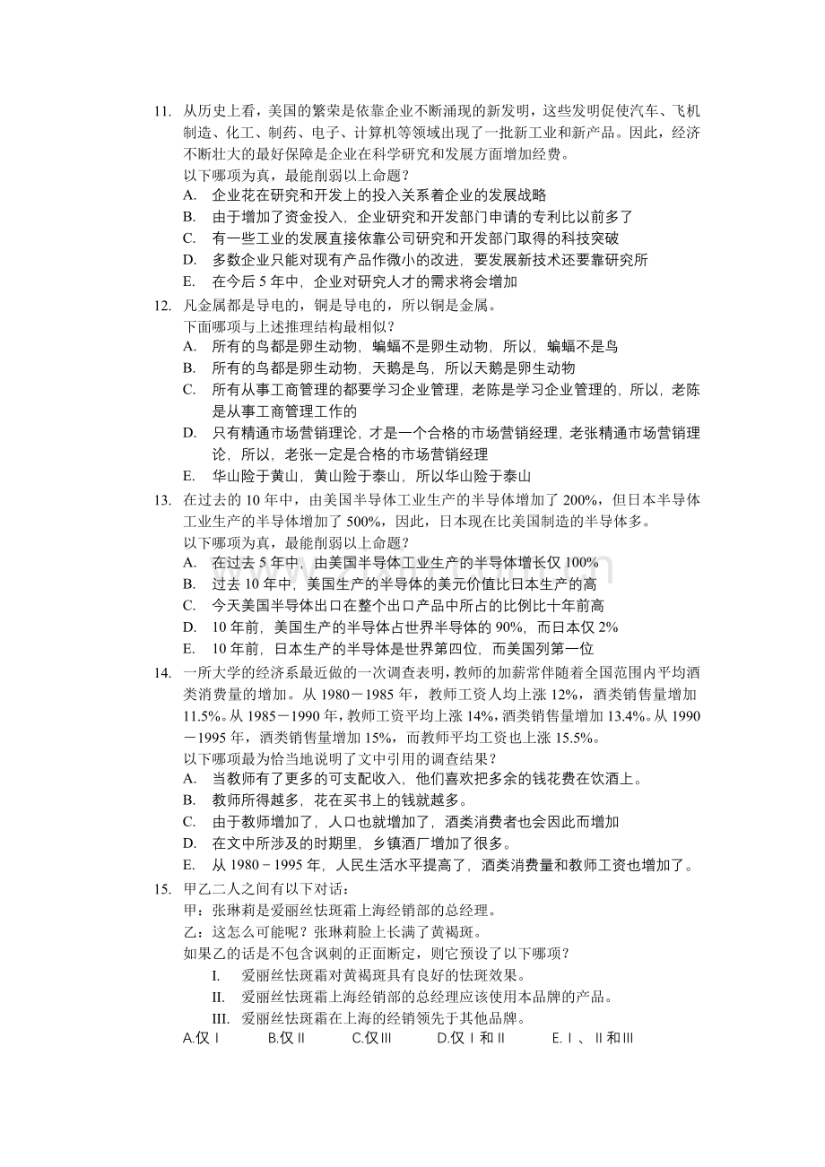 管理人员知识、能力测评.docx_第2页