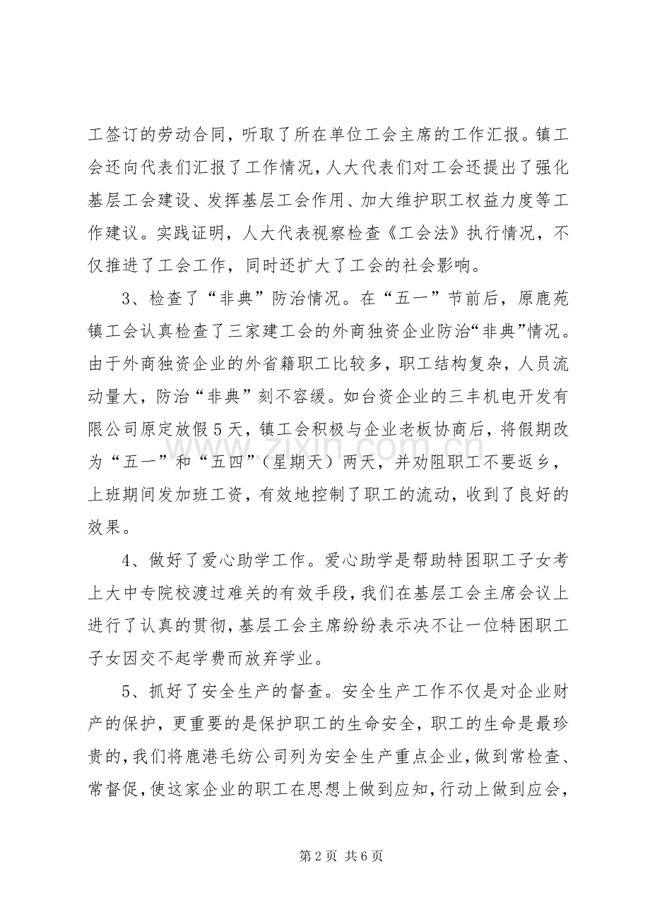 乡镇工会工作总结_1 .docx_第2页