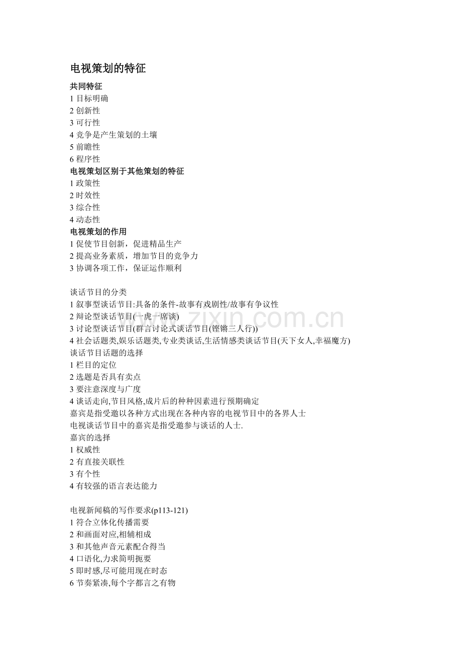 电视写作.doc_第1页