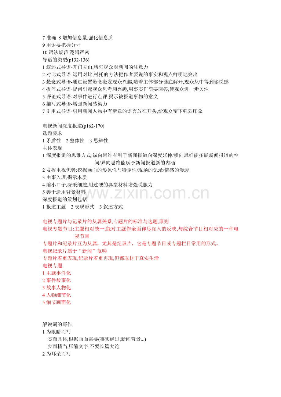 电视写作.doc_第2页