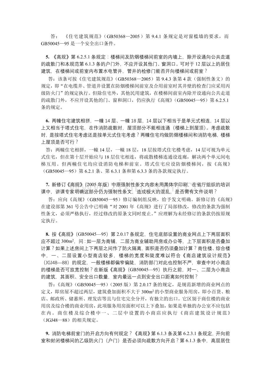 消防设计问答(消防图纸审查要点).docx_第2页