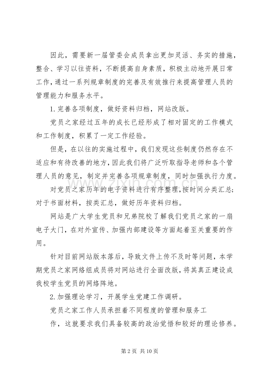 学校发展党员计划.docx_第2页