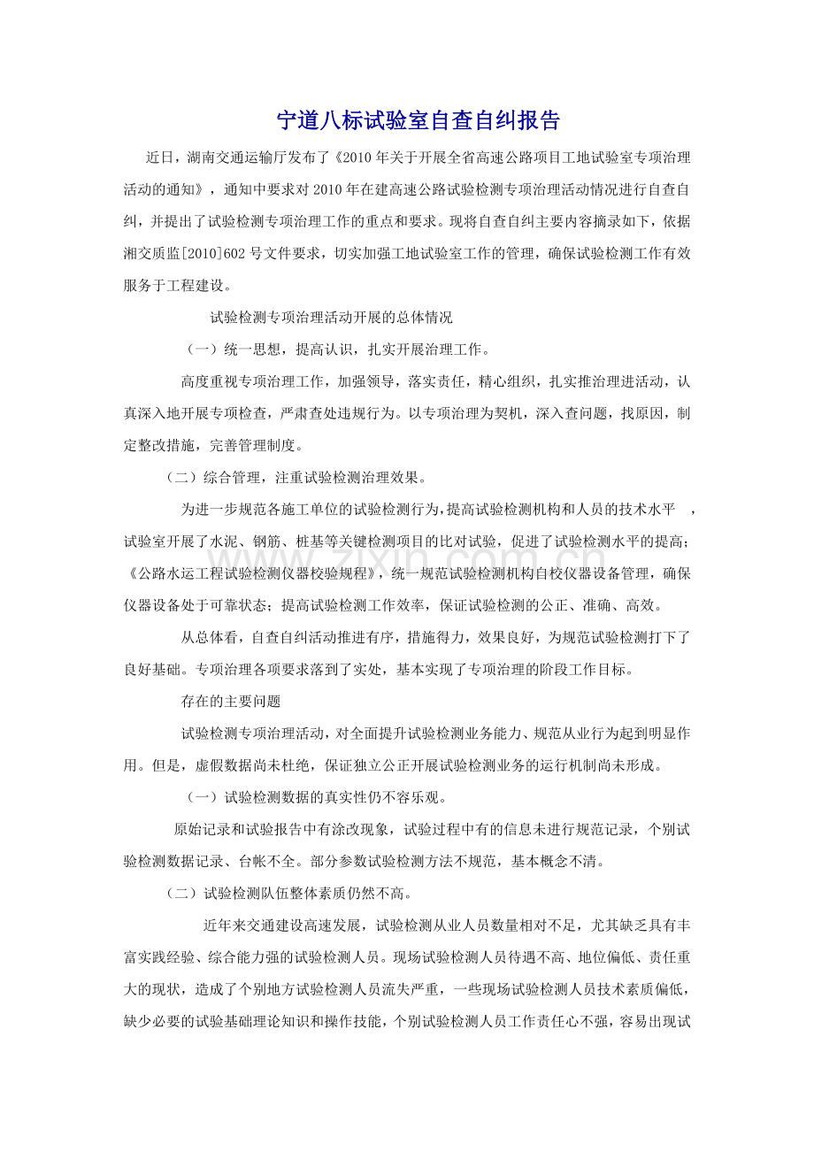 公路工程试验室工作总结报告.doc_第1页