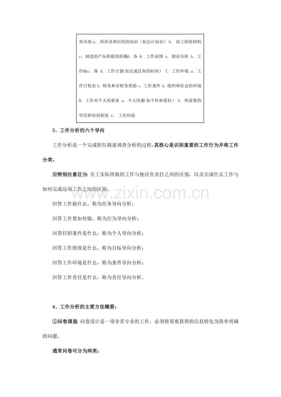 论于工作分析的方法.docx_第2页