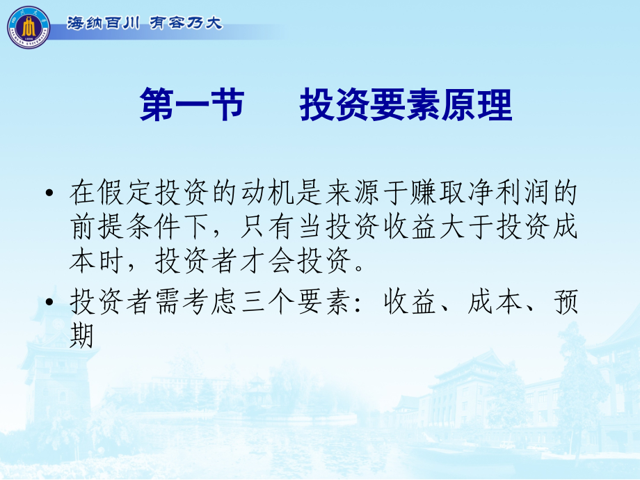 第二章房地产投资基本原理.ppt_第2页