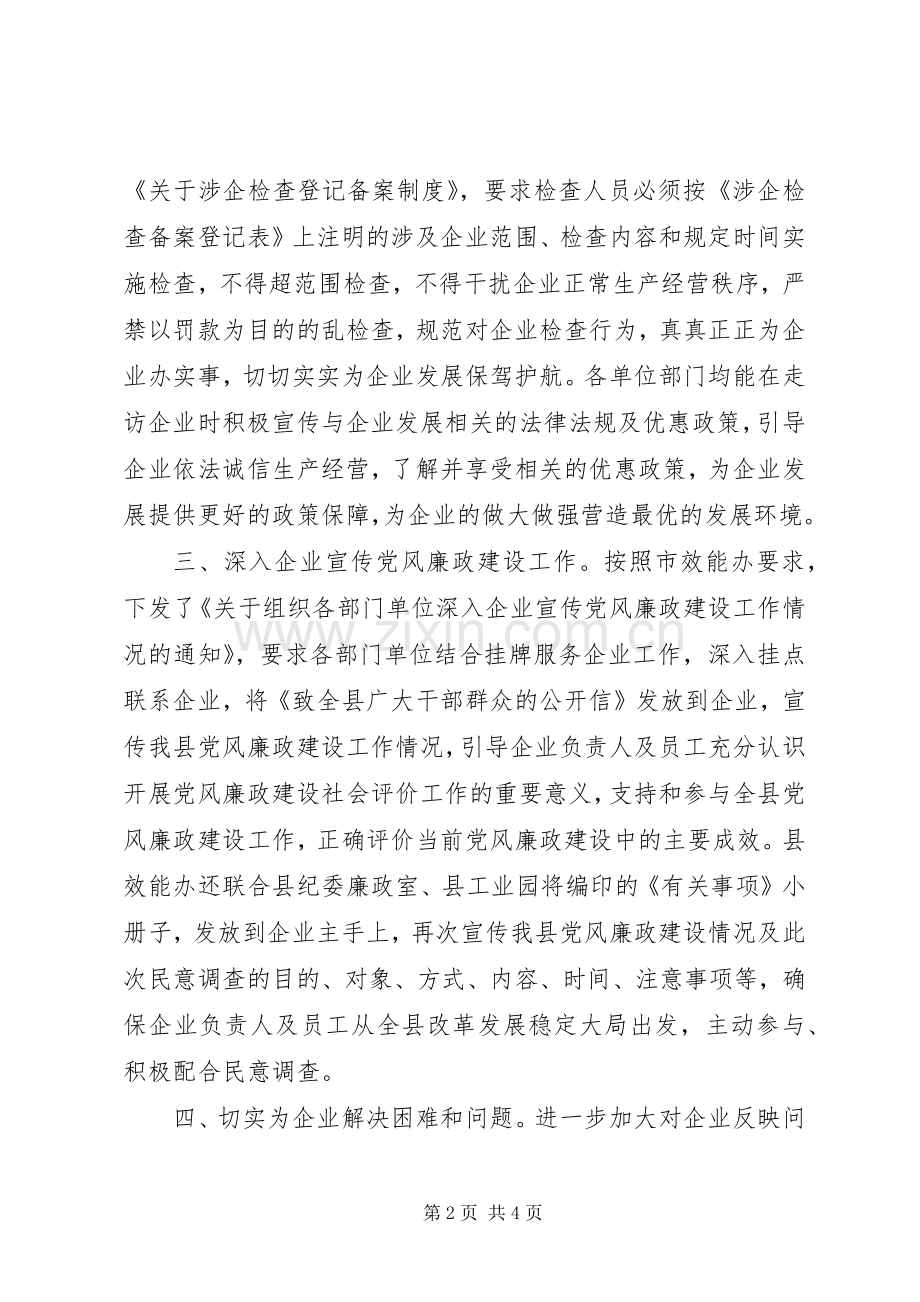 201X年挂牌服务企业工作总结.docx_第2页