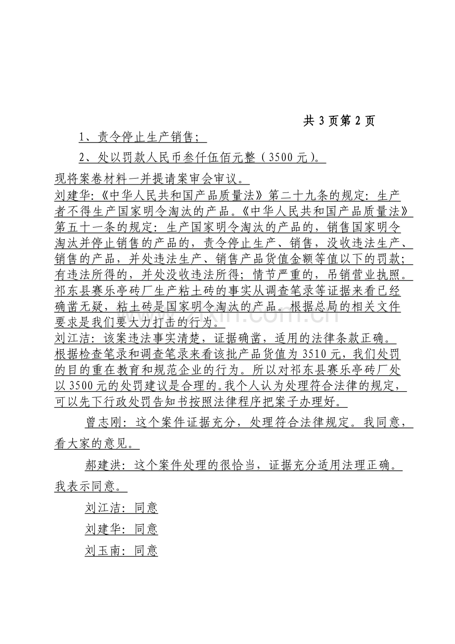 行政案件审理记录.docx_第2页