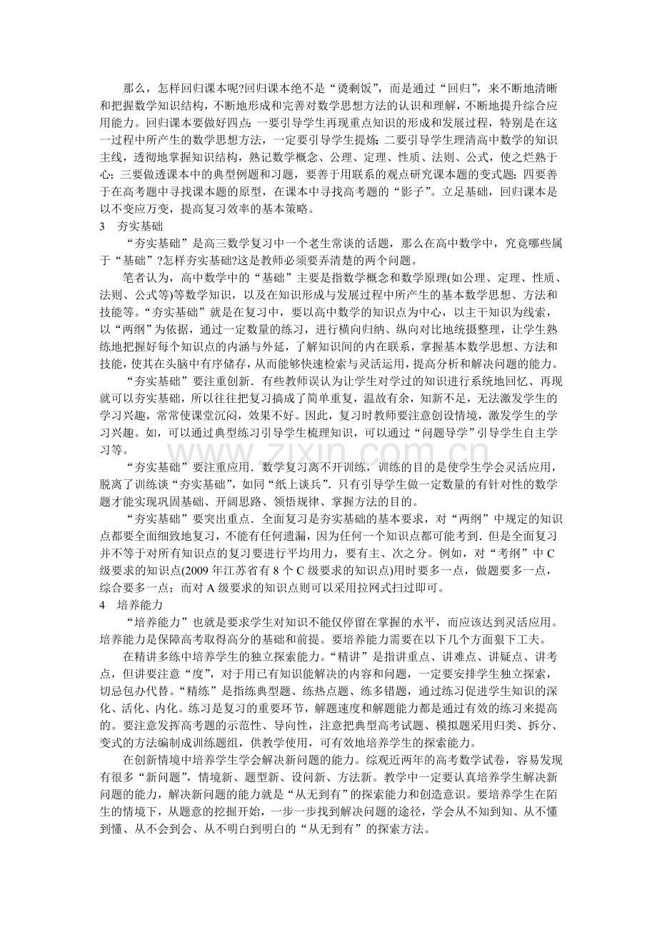 高三数学复习教学的十个关键词.doc_第2页