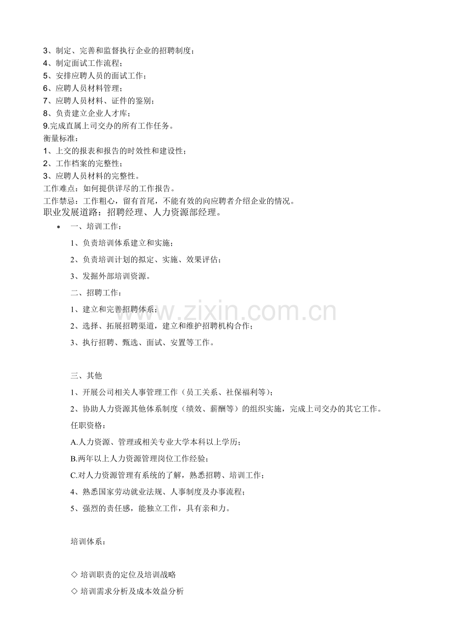 招聘专员职业概述.docx_第2页