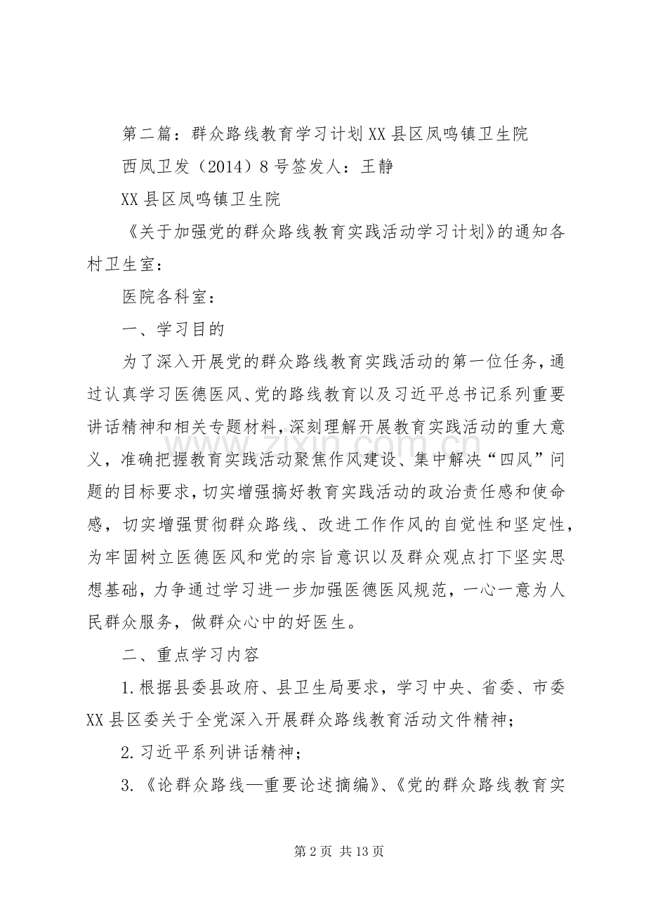 群众路线学习计划.docx_第2页