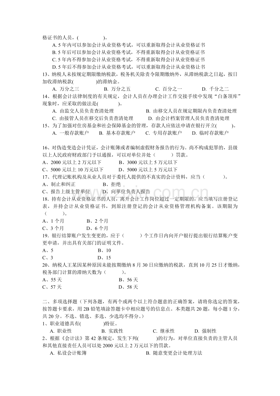 财经法规与会计职业道德考试试题及答案.docx_第2页