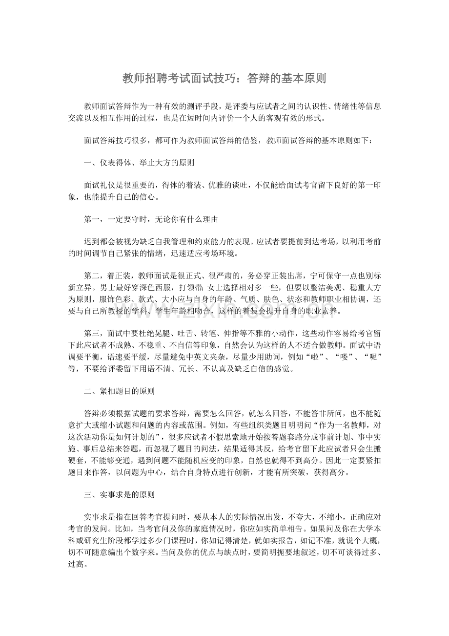教师面试答辩技巧.docx_第1页