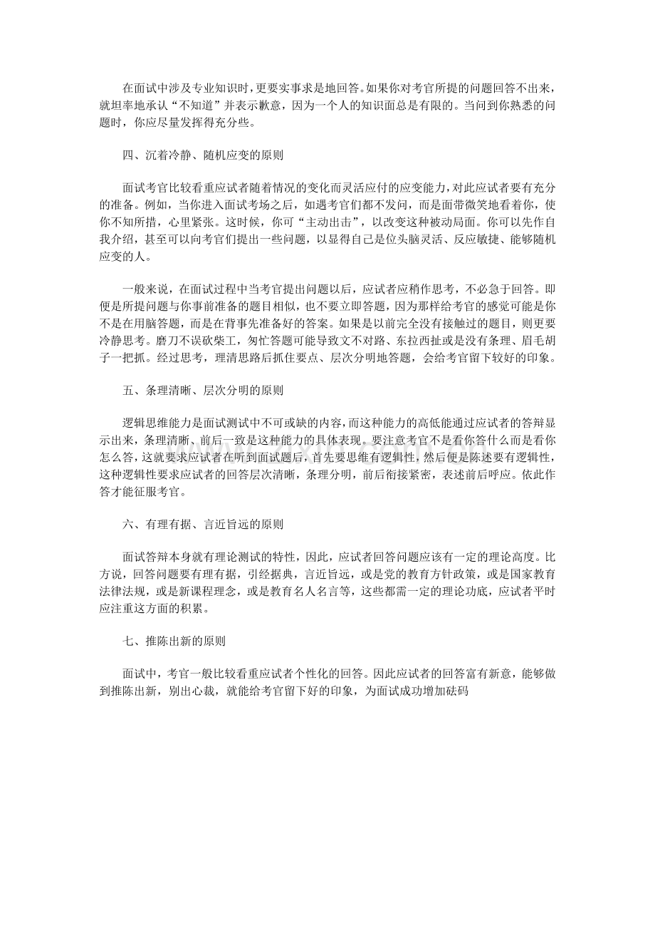 教师面试答辩技巧.docx_第2页
