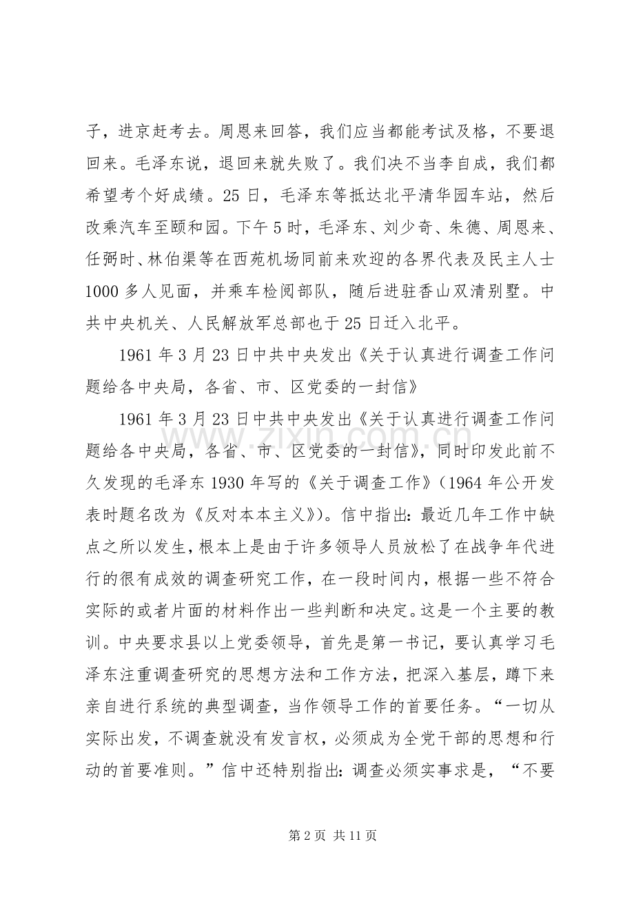 纪念建党90周年总结 .docx_第2页