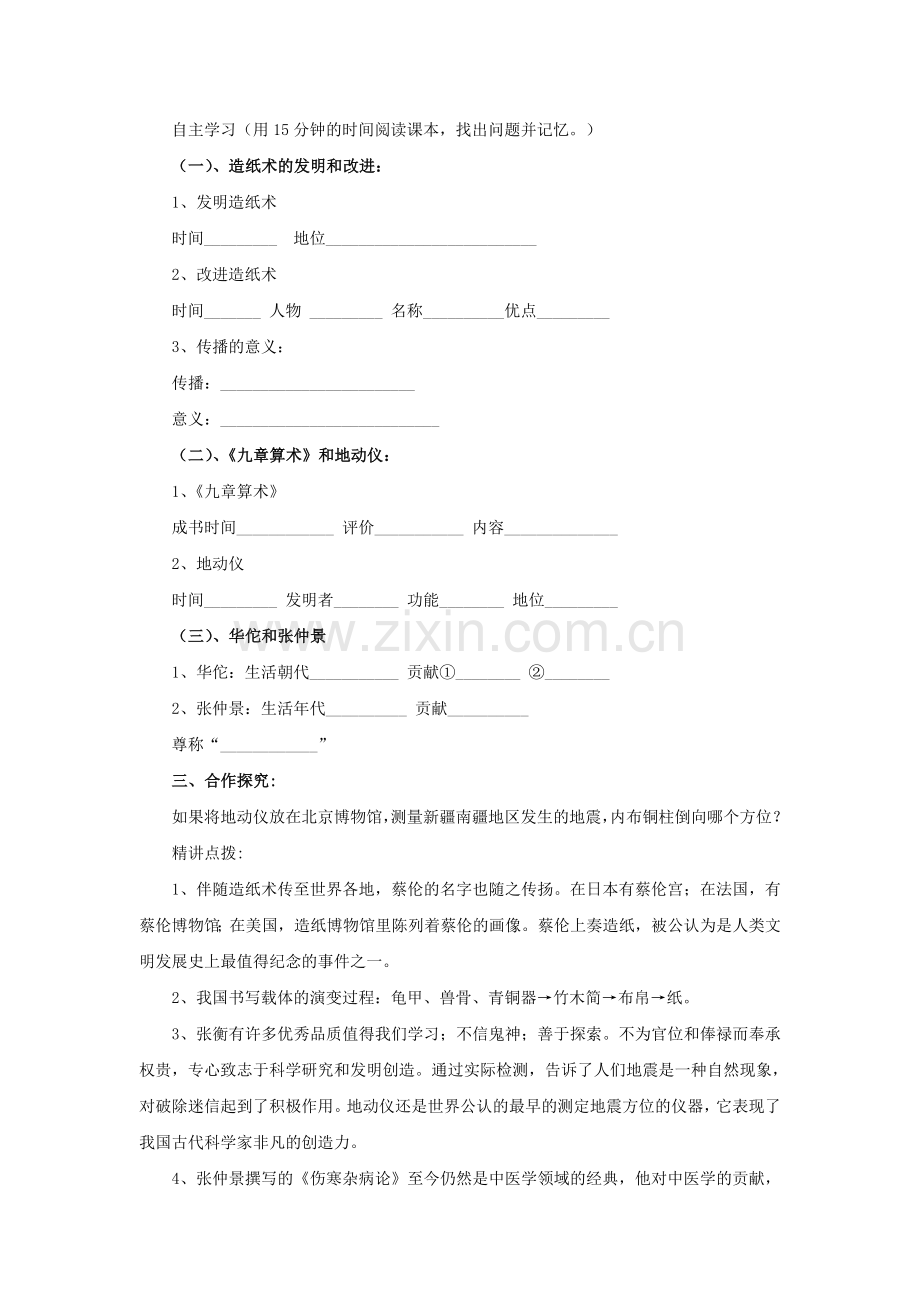 《昌盛的秦汉文化一》教学设计.doc_第2页