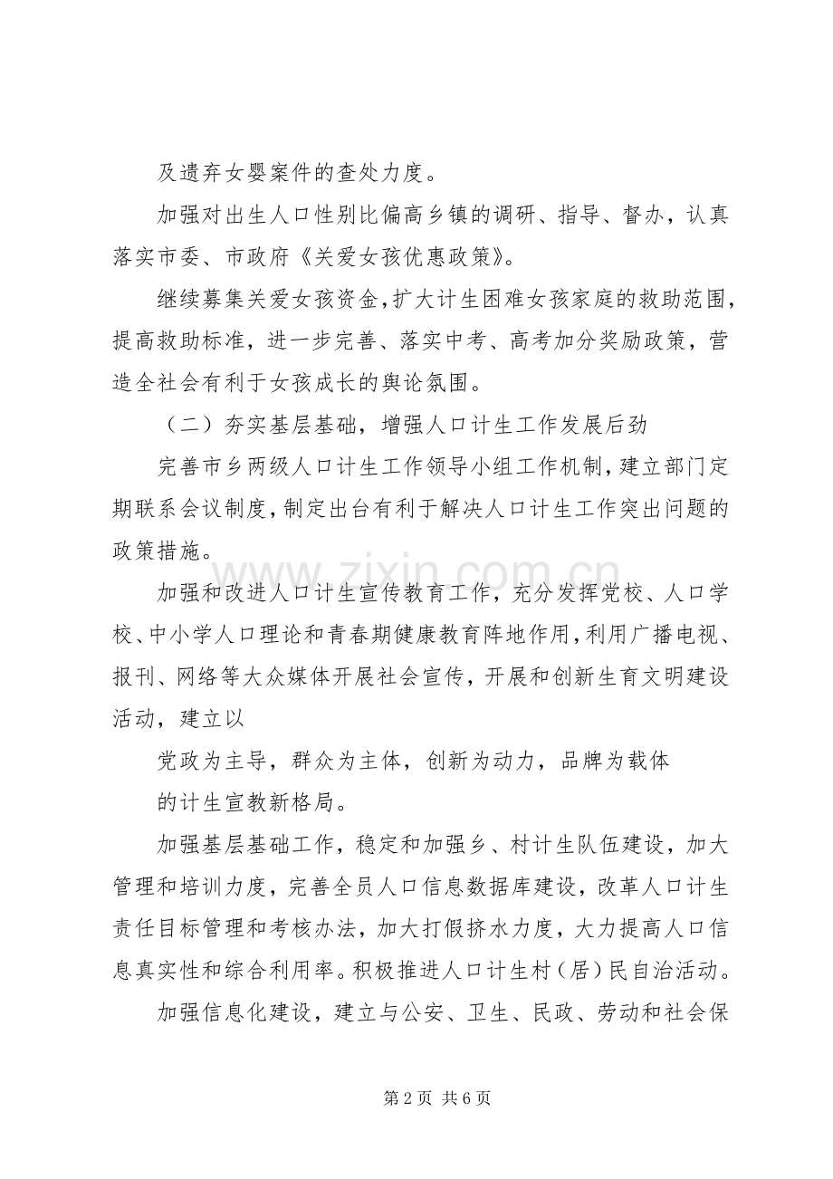 计生委年度计划范文生育管理计划范文.docx_第2页