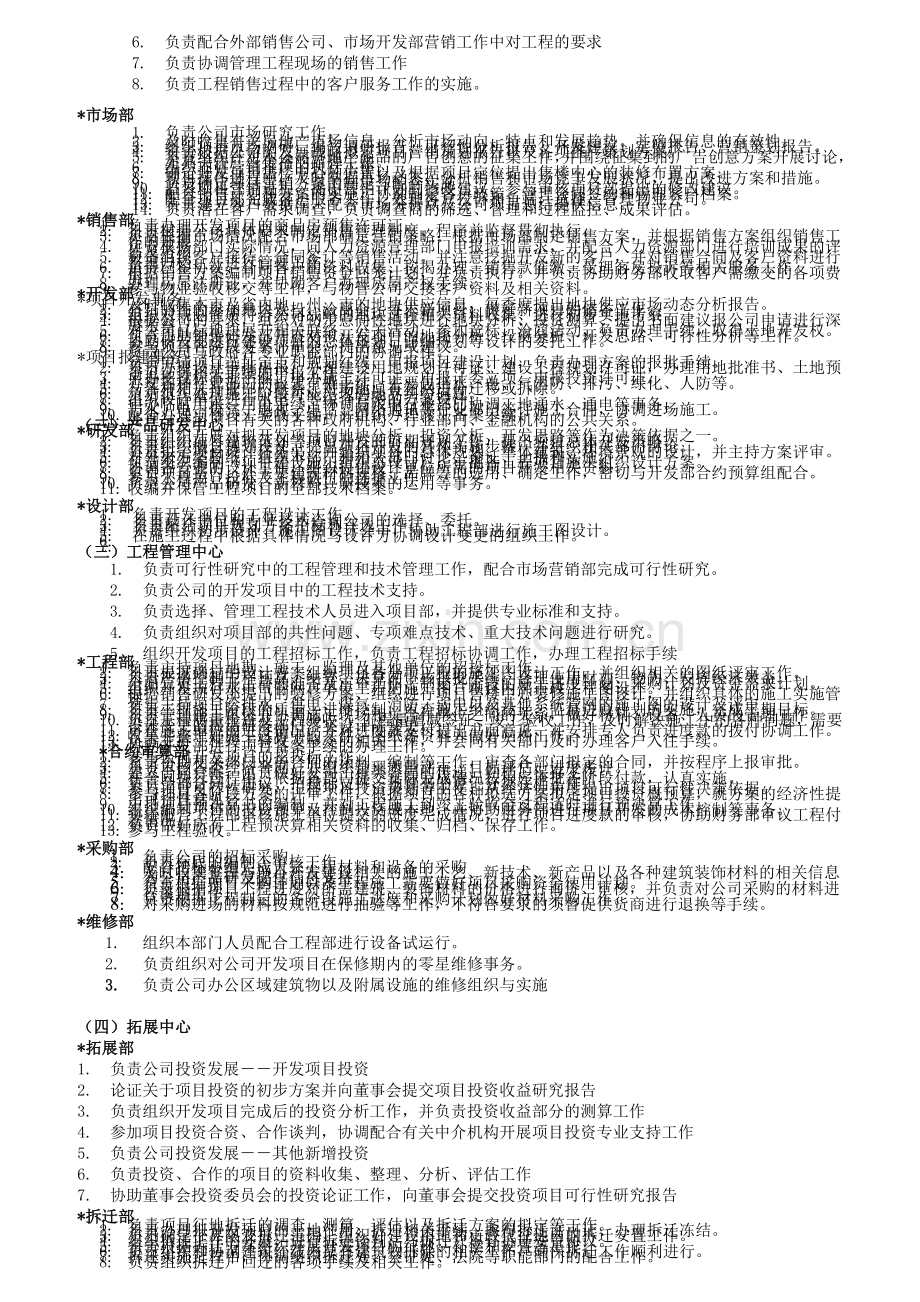 某地产公司组织架构与岗位职责.docx_第2页