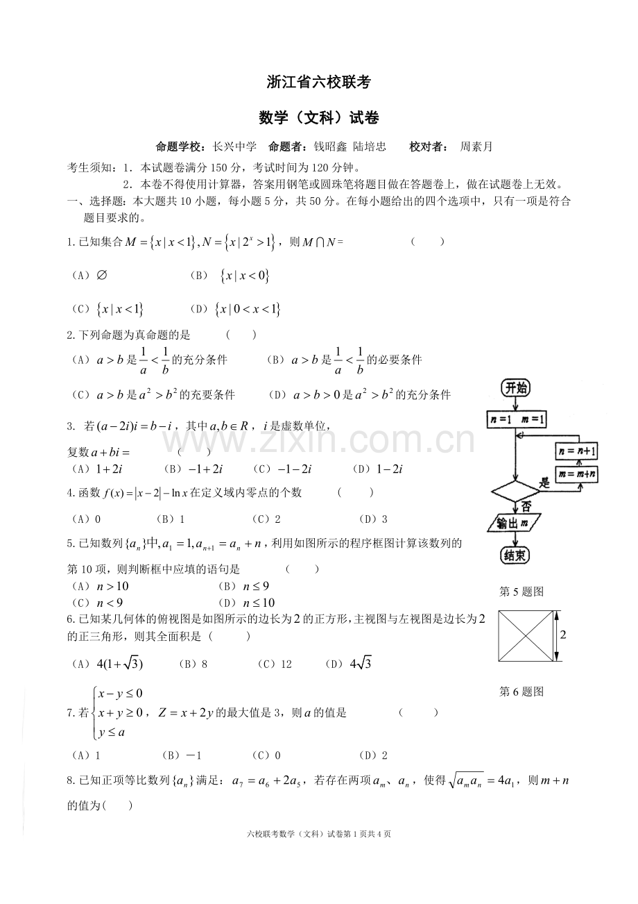 数学(文)试卷.doc_第1页