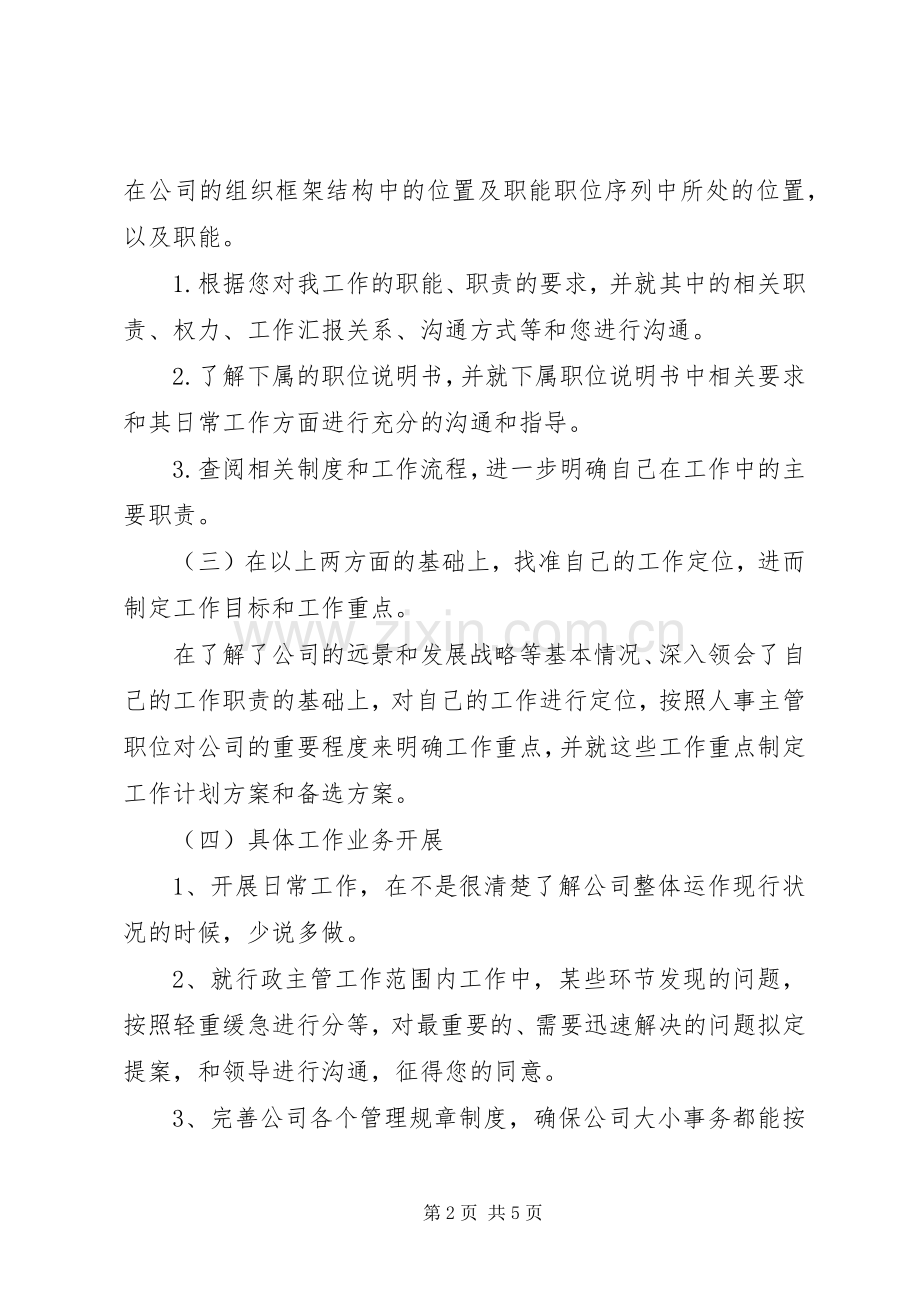 行政主管工作安排.docx_第2页