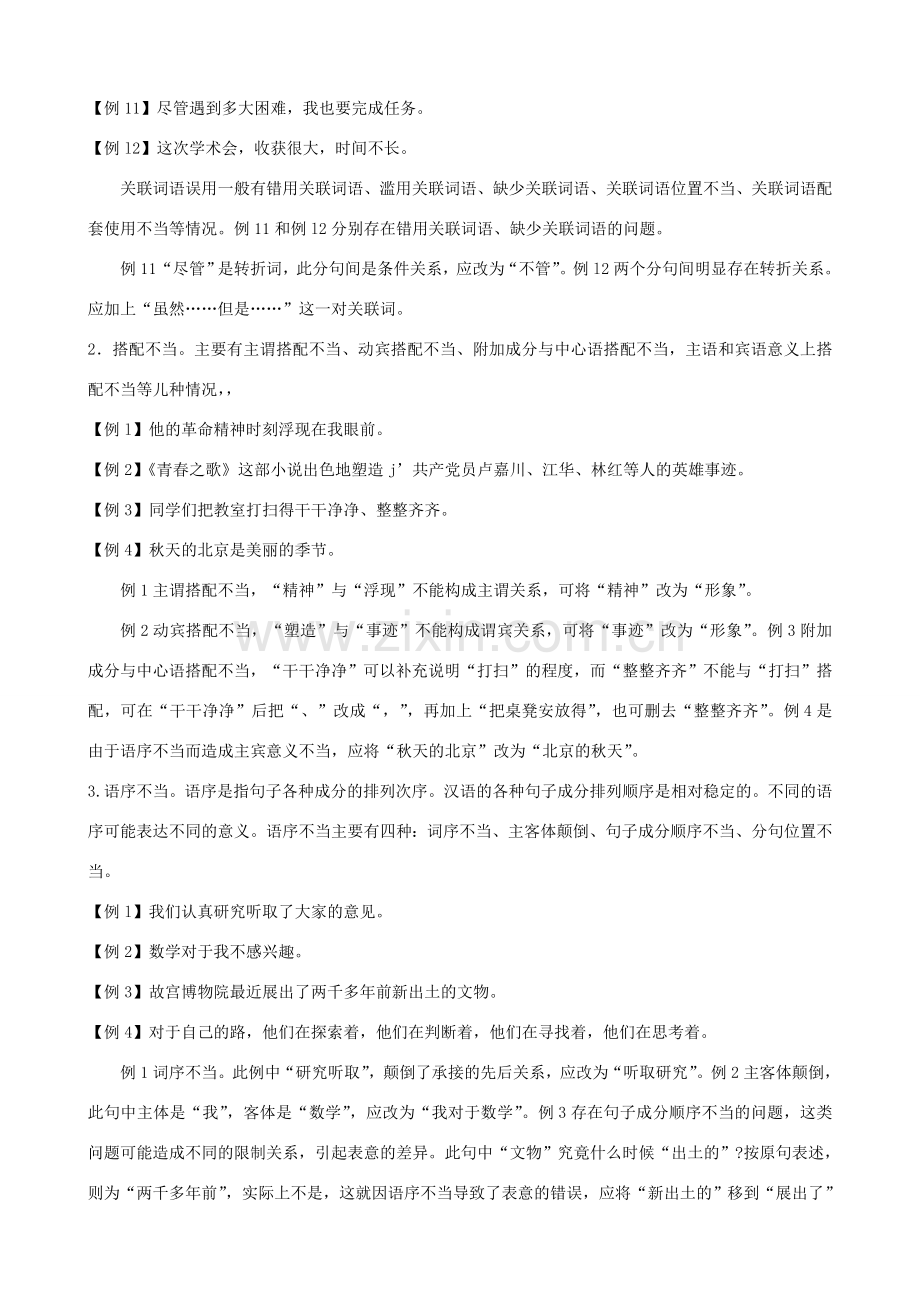 中考语文 第4课题《病句修改》复习教案 苏教版.doc_第2页