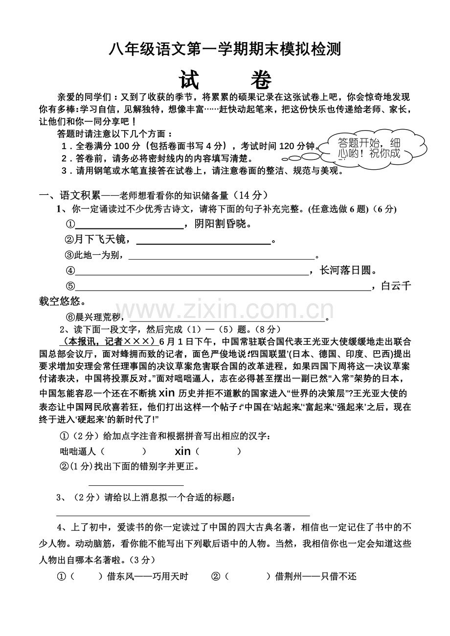 模拟试题caojieqiong.docx_第1页