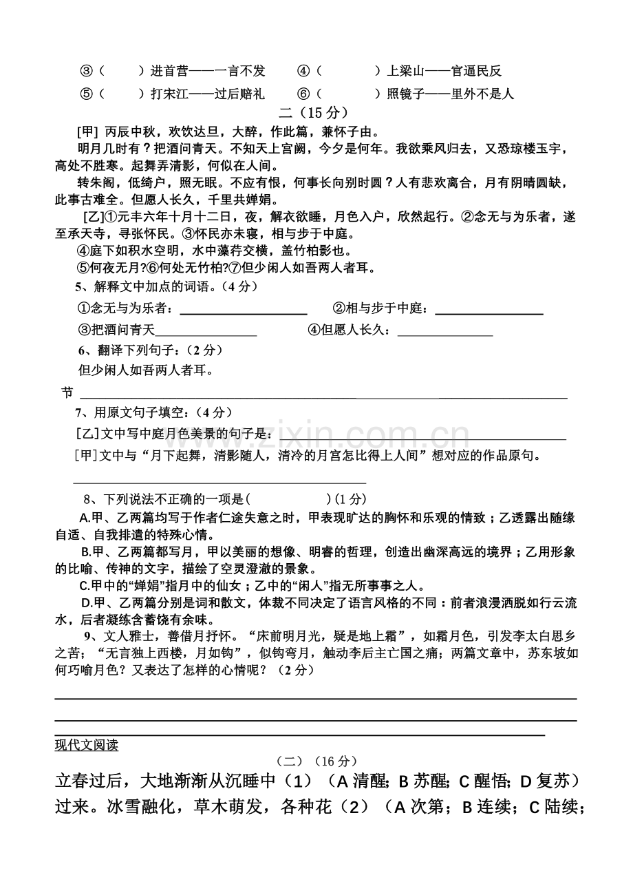模拟试题caojieqiong.docx_第2页