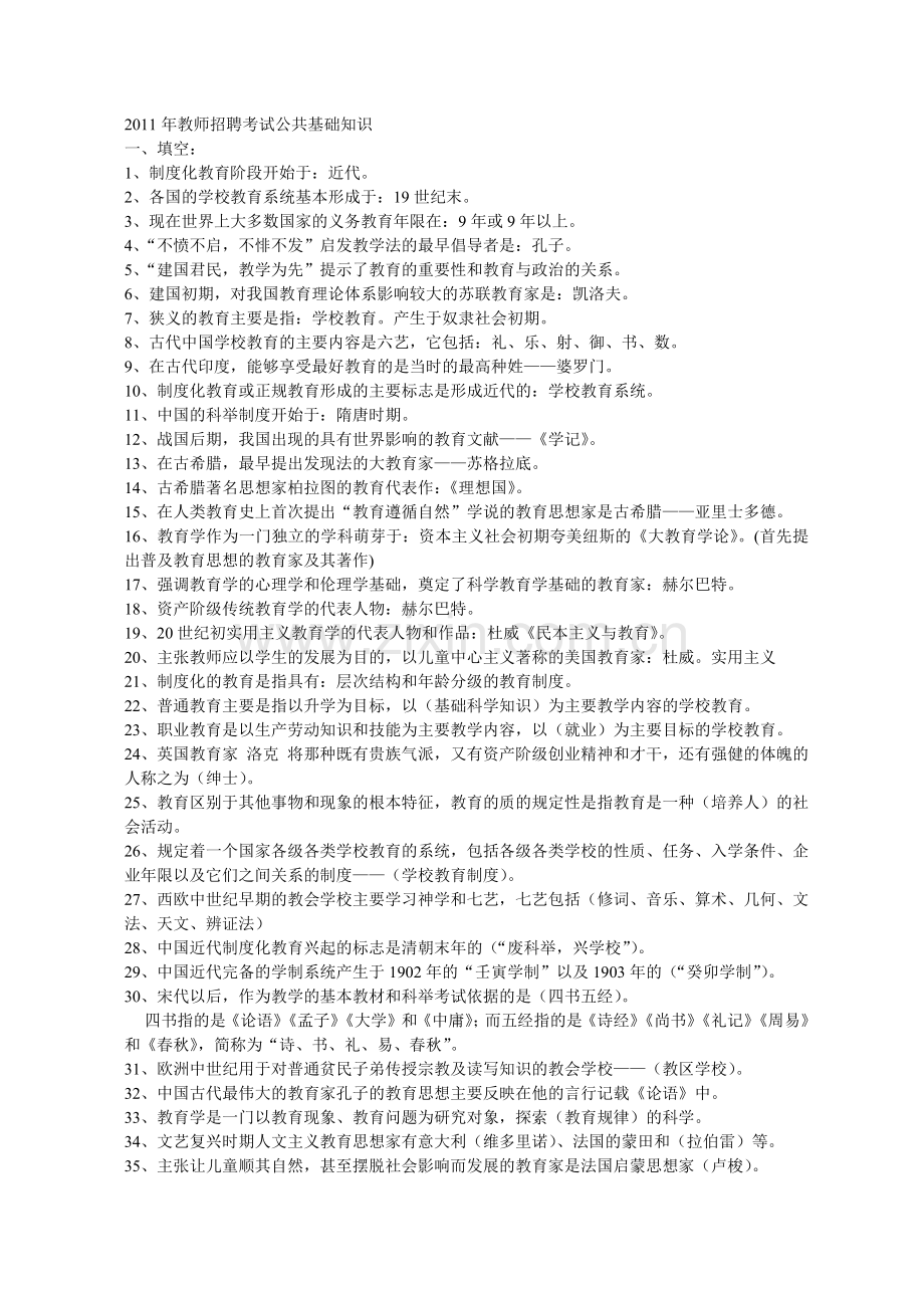 教师招聘考试XXXX.docx_第1页
