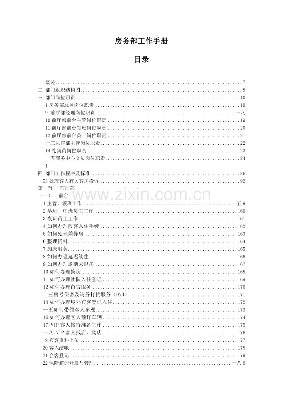 房务部工作手册.doc_第1页