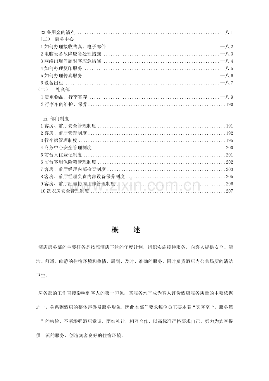房务部工作手册.doc_第2页