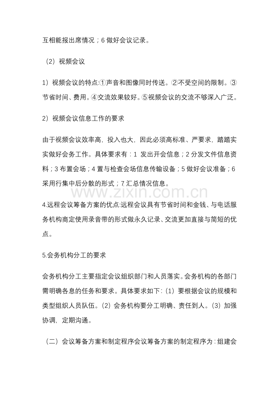 秘书考试要点.docx_第2页