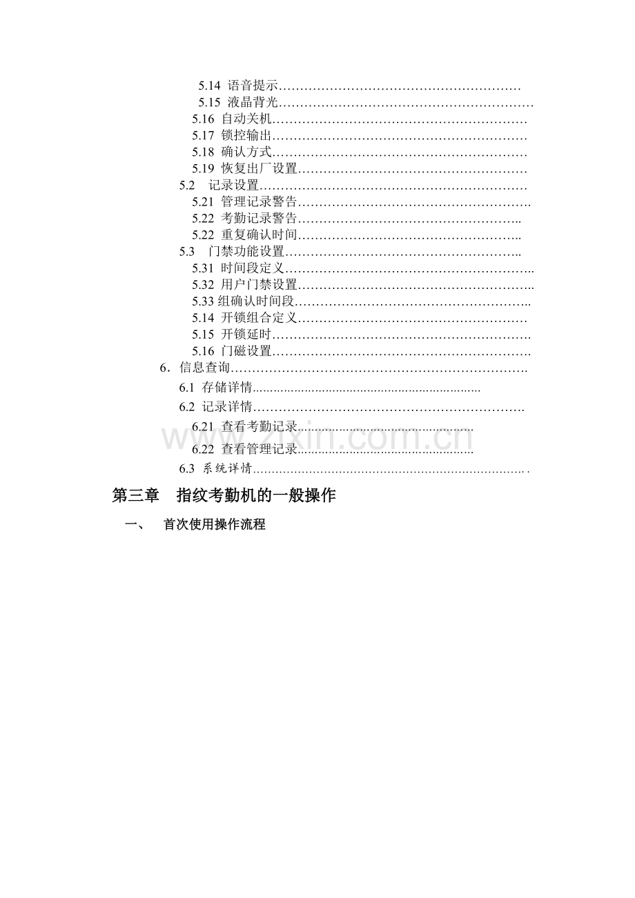 指纹考勤机硬件说明书.doc_第2页