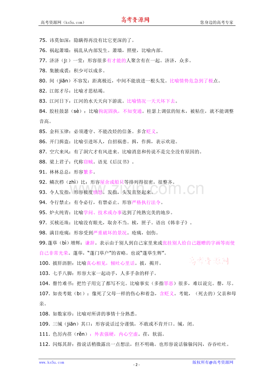 易错成语.doc_第2页