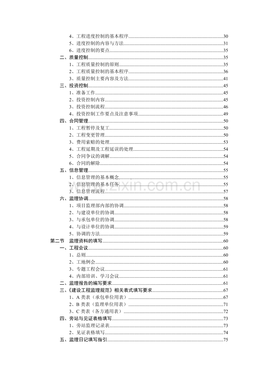电建监理业务工作手册.doc_第2页