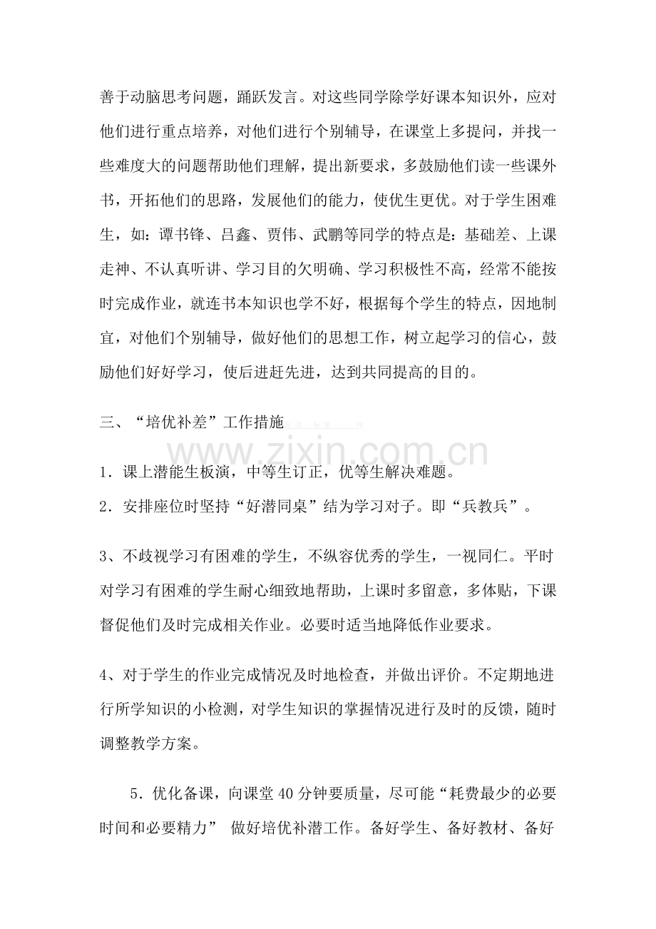 五年级数学培优补差工作计划.doc_第2页