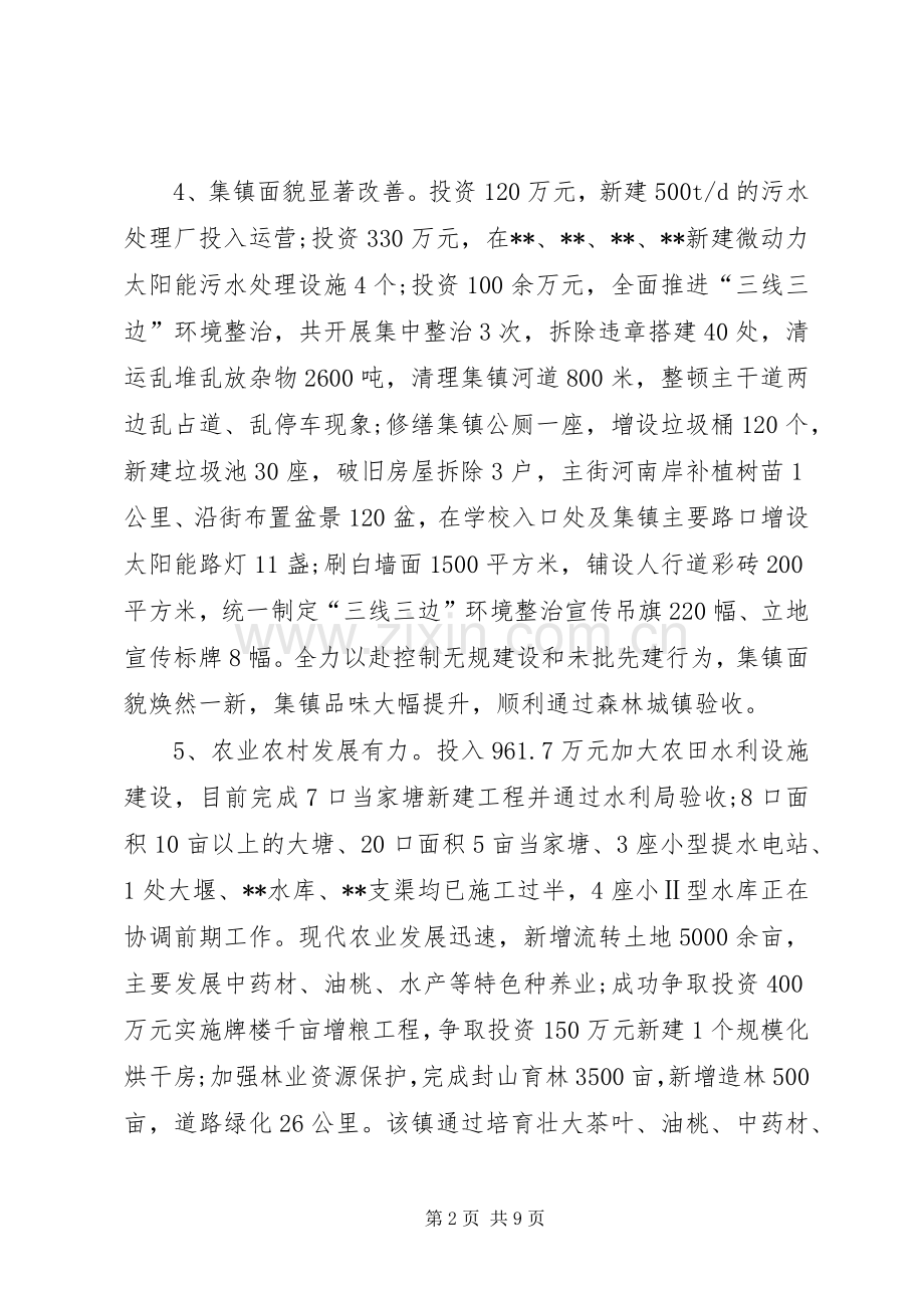 镇XX年工作总结和及XX年工作谋划 .docx_第2页