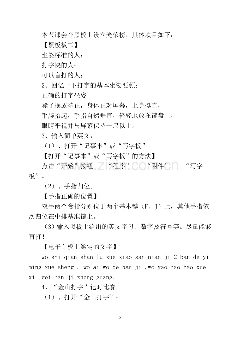 指法练习课教学设计.doc_第2页