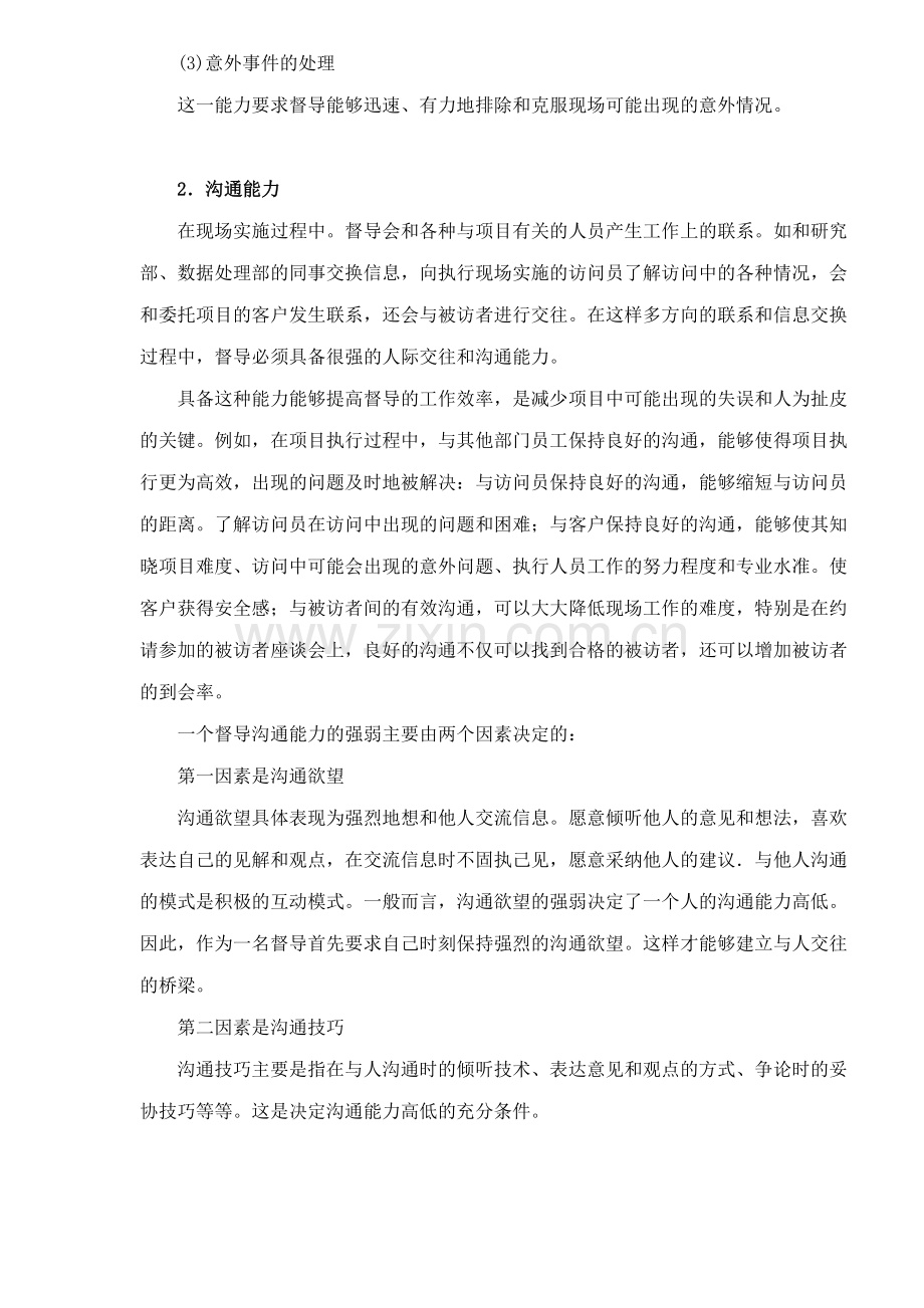 督导队伍及职责20(1).docx_第2页